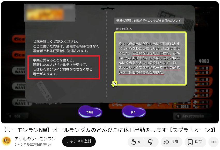 通報ポエム